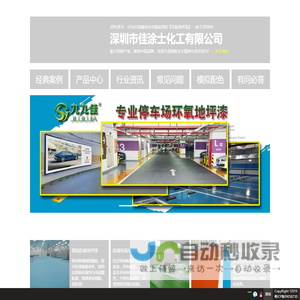 环氧地坪厂家_耐磨环氧地坪漆_防腐环氧地坪漆-深圳九九佳涂士
