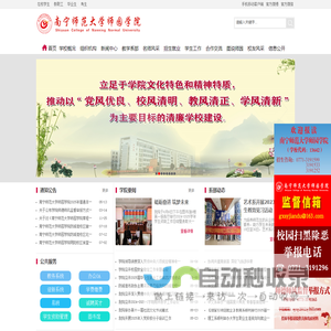 南宁师范大学师园学院