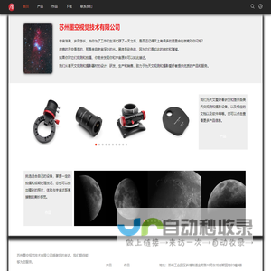 苏州墨空视觉技术有限公司