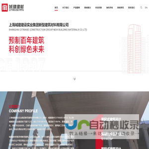 上海城建建设实业集团新型建筑材料嘉兴有限公司