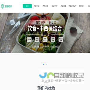 正糖名家 - 谷医堂旗下健康管理品牌