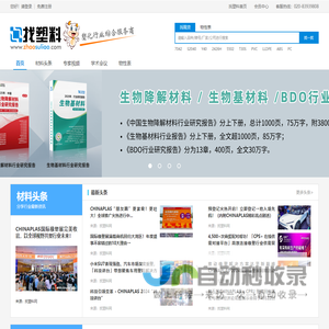 找塑料网 - 塑料原料价格|塑料颗粒|ABS塑料|PVC塑料|PE塑料|PP塑料 - 塑化行业综合服务商