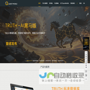 QuestMobile-中国专业的移动互联网商业智能服务平台-QuestMobile