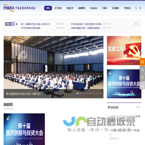 中国医药创新促进会