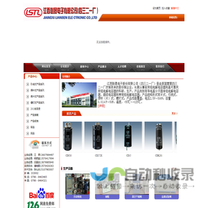 江西联晟电子股份有限公司