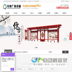 不锈钢候车亭_智能候车亭_候车亭厂家_公交候车亭_公交站台_公交站亭_分类垃圾房_智能分类亭_智能垃圾房_垃圾分类亭-宿迁市兄弟广告设备有限公司