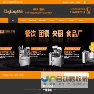 广东鼎龙厨具有限公司
