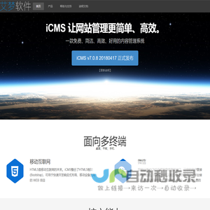艾梦软件_给我一套程序，我能搅动互联网