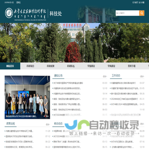 科技处-内蒙古建筑职业技术学院