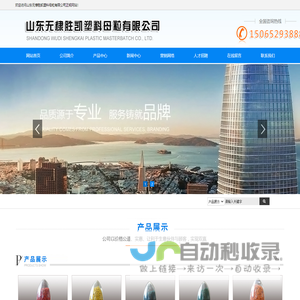 山东无棣胜凯塑料母粒有限公司-胜凯塑料 | 山东塑料母粒 | 无棣塑料母粒 | 塑料母粒