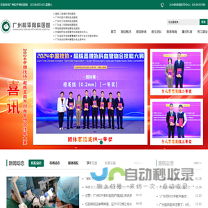 广州和平骨科医院【官网】