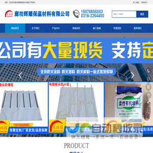 防火毯-防爆毯-廊坊辉耀保温材料有限公司