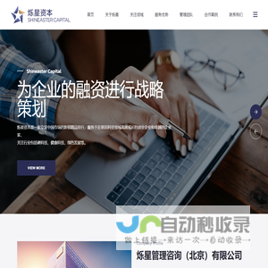 烁星管理咨询（北京）有限公司