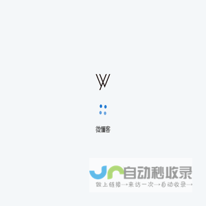微懂客