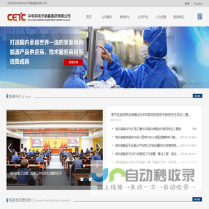 中电科电子装备集团有限公司