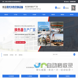 辉县现代冷热交换设备有限公司