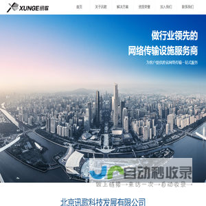 讯歌科技
